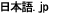 ���{��JP